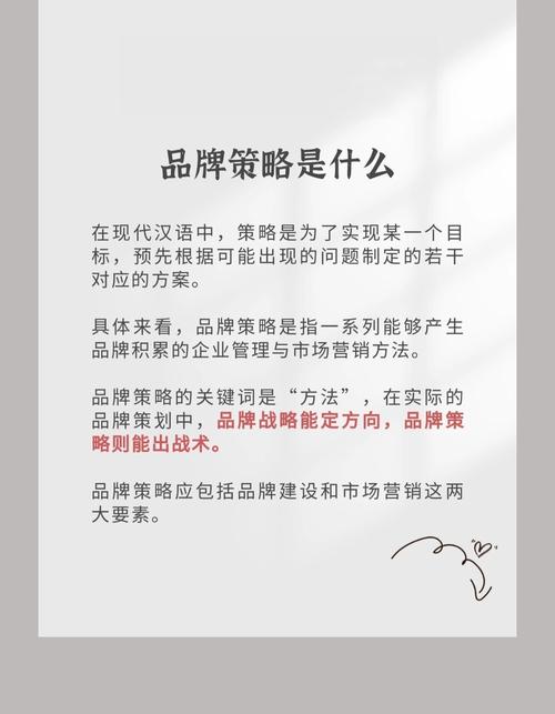 品牌策略 企业积累与市场营销策划的核心驱动力