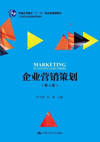 二手企业营销策划 基于叶万春《市场营销策划》视角的框架与策略